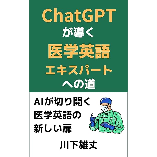 Amazon.co.jp: メディカルスタッフのための やさしい医学英語論文の